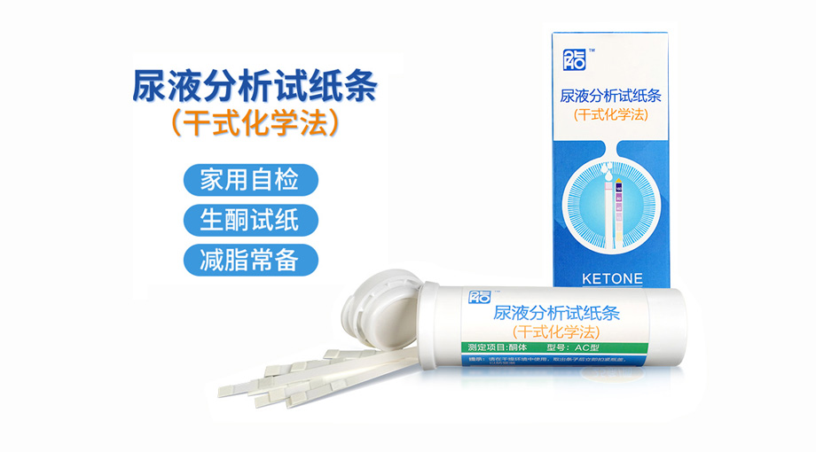 用脂20减脂每天要测试尿酮
